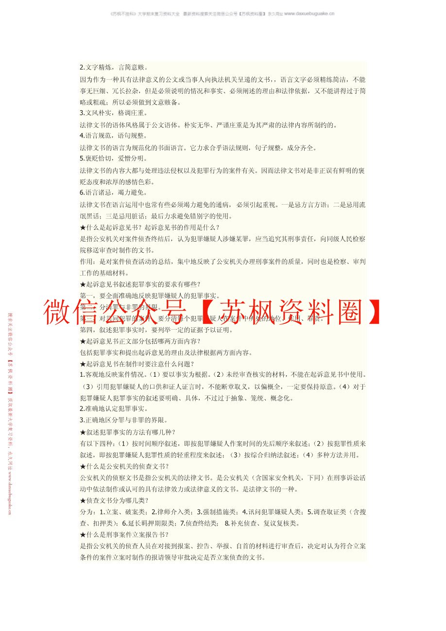 实用法律文书写作